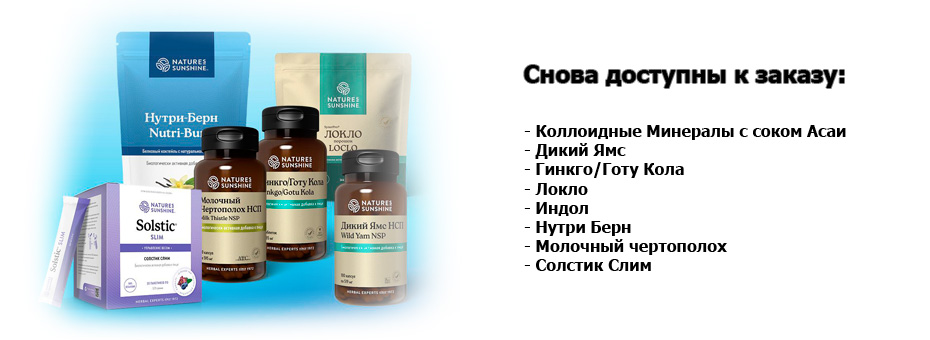 Снова доступны к заказу