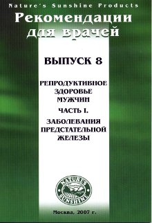 Методические реком. для врачей №8 