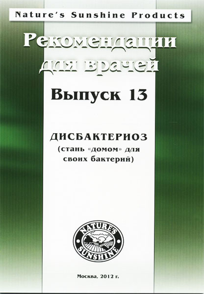 Методические реком. для врачей №13 