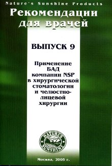 Методические реком. для врачей №9 