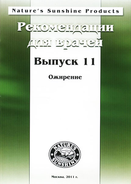 Методические реком. для врачей №11 