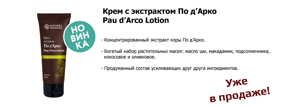 Pau dArco Lotion