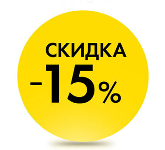 Хиты НСП со скидкой 15%