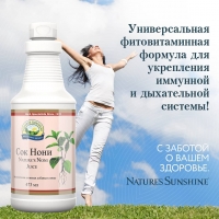 Natures Noni Juice(Сoк Нони НСП) обладает общетонизирующим и адаптогенным действием. Нормализует давление. Улучшает функцию желудочно-кишечного тракта. Улучшает функционирование периферической и центральной нервной систем. Сок нони снимает боли