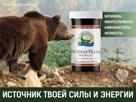 Bee Pollen NSP. Пыльца пчелиная НСП.Повышает физическую силу, выносливость и активность
Нормализует состояние иммунной системы.Улучшает усвоение пищи.