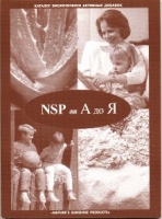 Новый каталог продукции компании NSP, который содержит подробное описание всех БАД, представленных на Российском рынке. 