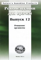 Методические реком. для врачей №12 