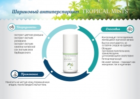 Sea Salt Roll-on antiperspirant deodorant. Дезодорант-антиперспирант.Контролирует потоотделение.Быстро впитывается.Обладает противовоспалительным, заживляющим, успокаивающим свойствами,гиппоаллергенный