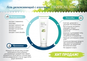 Косметика NSP-Witch Vera Soothing Refreshing Gel. Гель увлажняющий успокаивающий для лица.Уникальная формула.Повышает регенерацию клеток кожи.Не содержит спирта