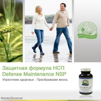 Defense Maintenance NSP(защитная формула НСП).Поддерживает сопротивляемость инфекциям, поддержание внутренней гармонии и физиологического баланса всего организма (гомеостаза), профилактика старения и онкологических заболеваний