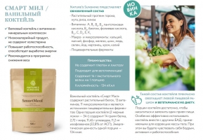 Smart Meal. Vanila Shake.Смарт Мил. Ванильный коктейль.Уникальный питательный коктейль с богатым витаминно-минеральным комплексом и дополнительными источниками белка.