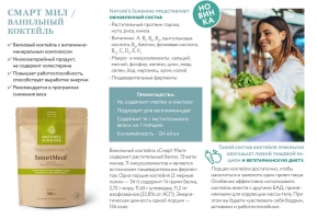 Smart Meal. Vanila Shake.Смарт Мил. Ванильный коктейль.Уникальный питательный коктейль с богатым витаминно-минеральным комплексом и дополнительными источниками белка.